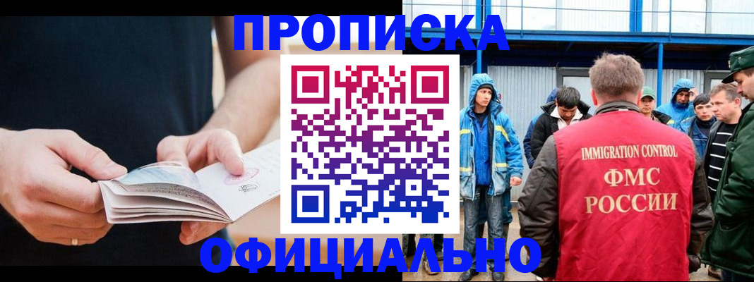 временная прописка в Усинске