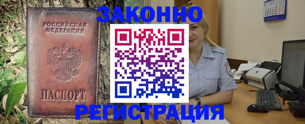 купить прописку в Усинске